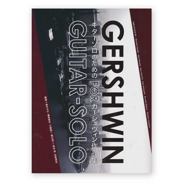 sheetmusic-gershwin-for-guitar-solo-anthology