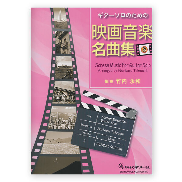 sheetmusic-screen-music-vol-3-takeuchi-638