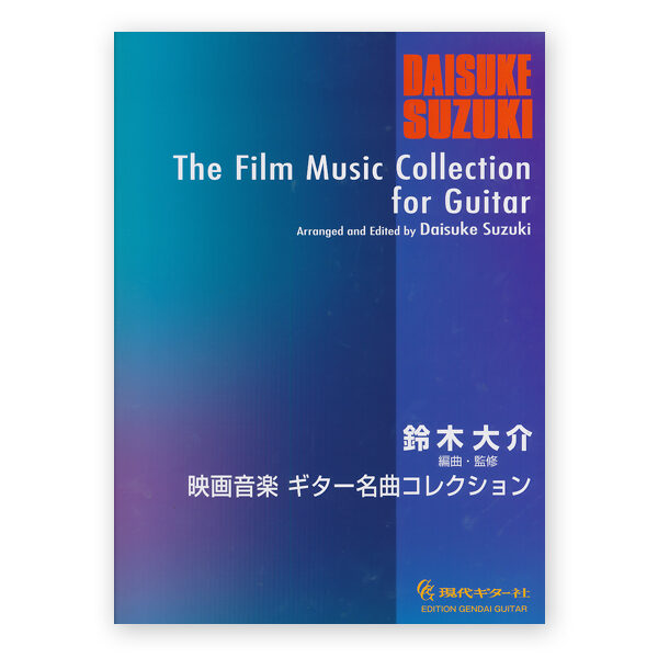 sheetmusic-the-film-music-collection-suzuki